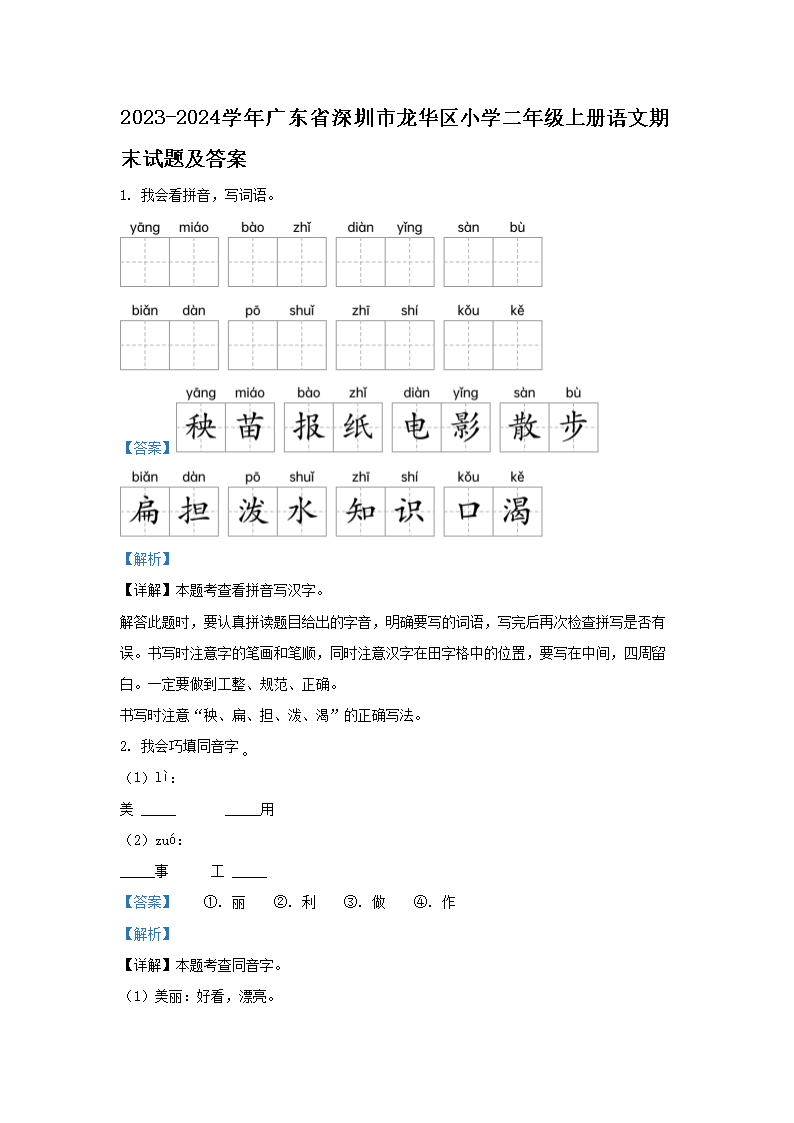 2023-2024ѧ��㶫ʡ������������Сѧ���꼶�ϲ�������ĩ���⼰��(Word��)