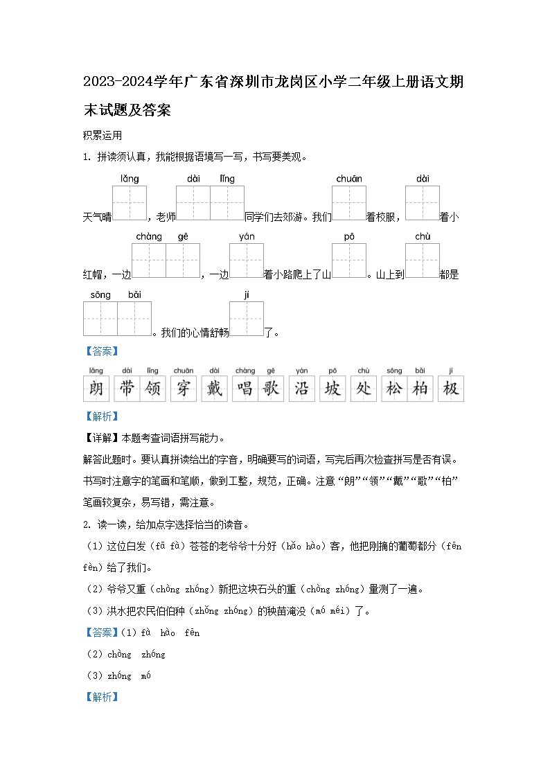 2023-2024ѧ��㶫ʡ������������Сѧ���꼶�ϲ�������ĩ���⼰��(Word��)