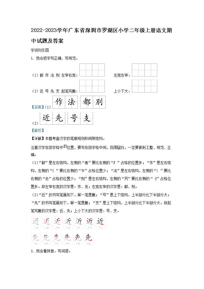 2022-2023ѧ��㶫ʡ�������޺���Сѧ���꼶�ϲ������������⼰��(Word��)
