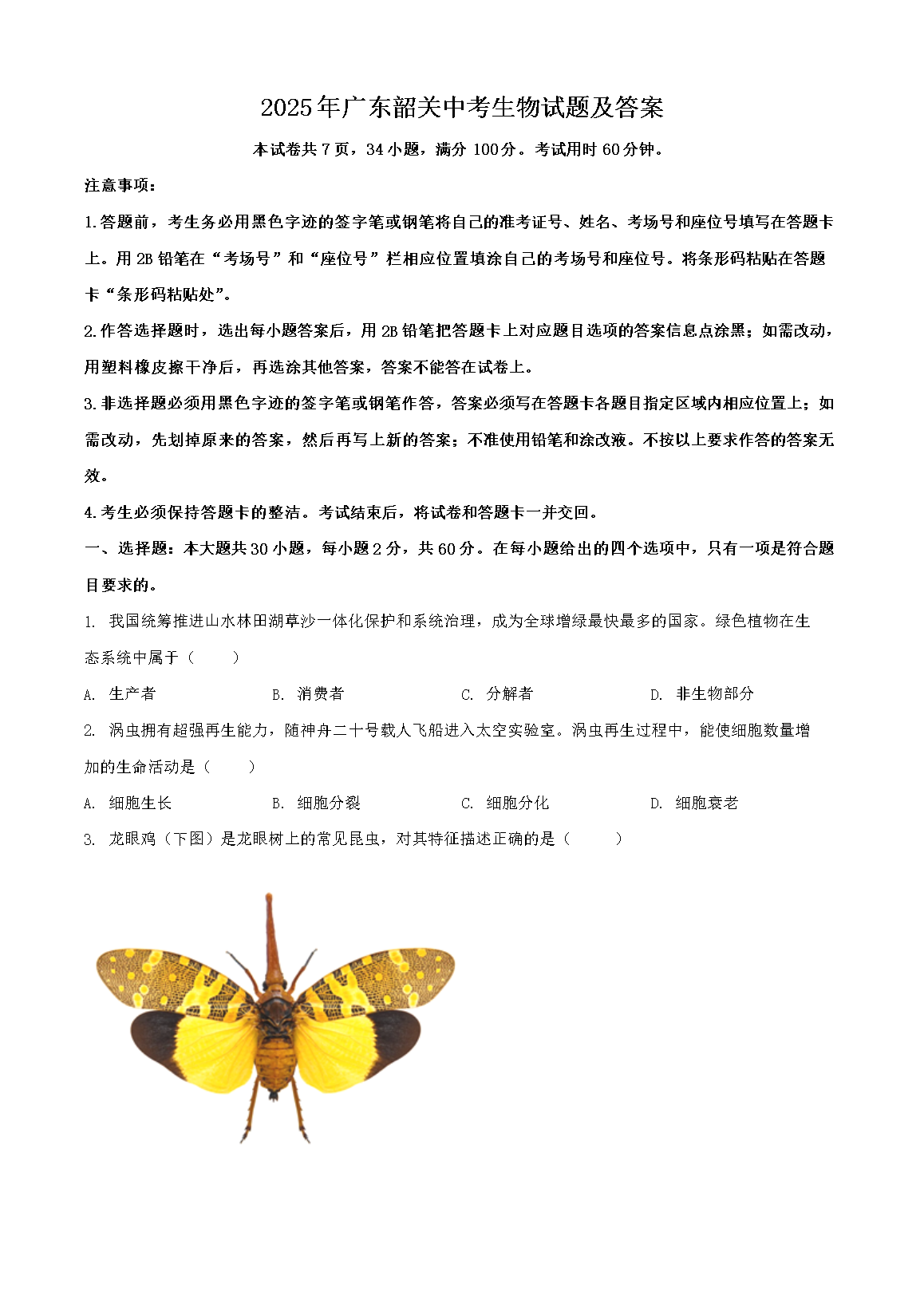 2025㶫عп⼰(Word)