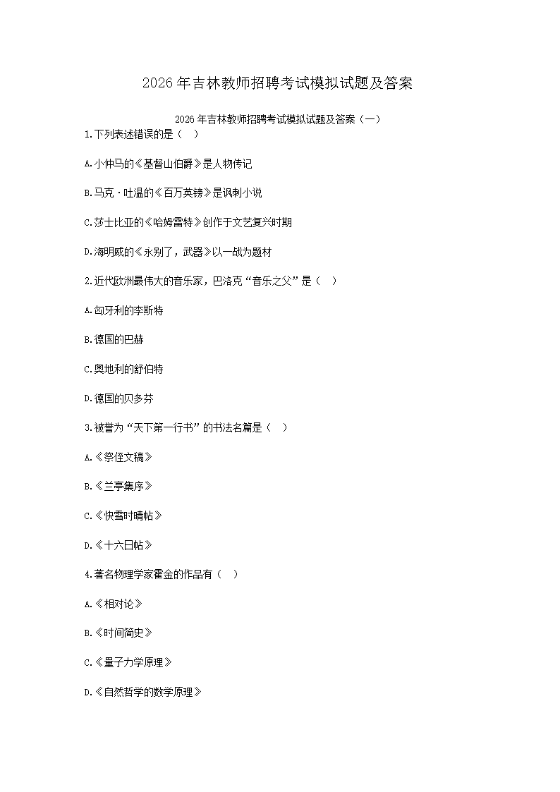 2026꼪ֽʦƸģ⼰(Word)