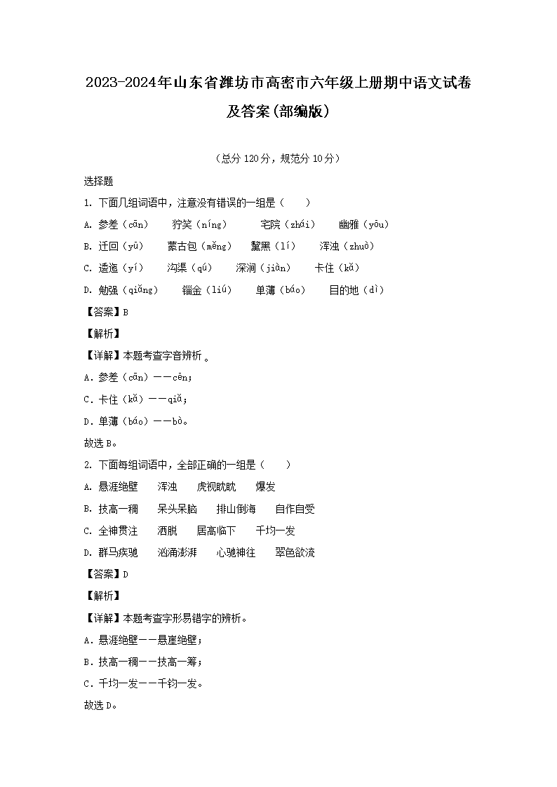 2023-2024ɽʡΫи꼶ϲԾ()(Word)