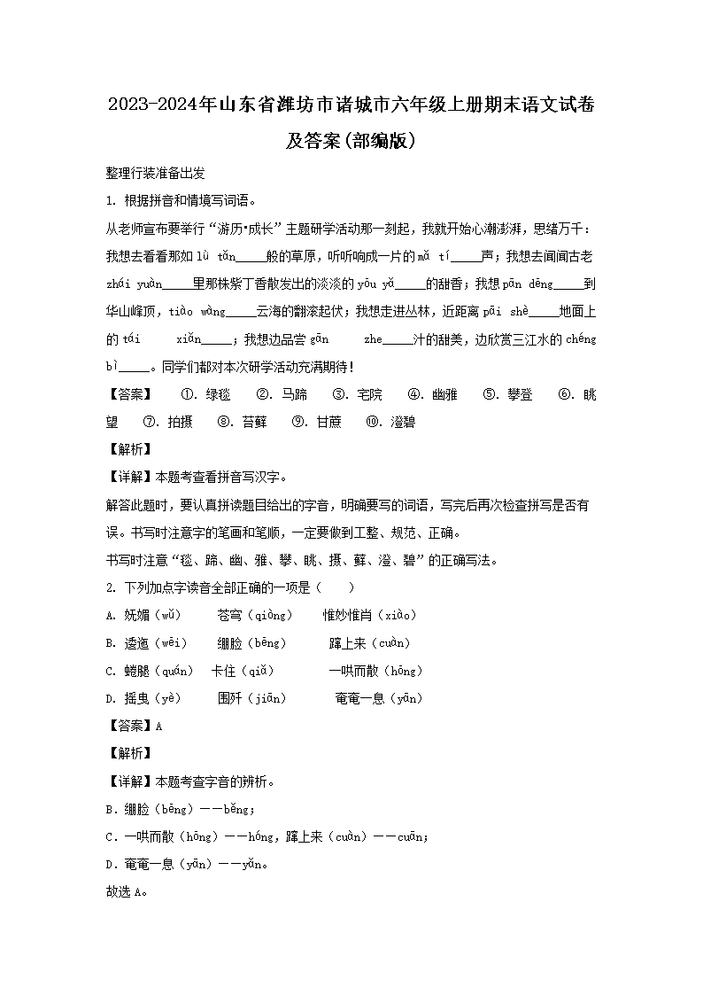 2023-2024ɽʡΫ꼶ϲĩԾ()(Word)