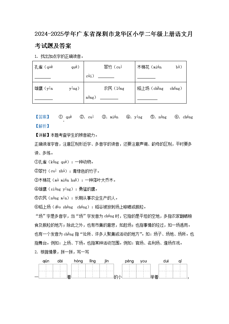 2024-2025ѧ��㶫ʡ������������Сѧ���꼶�ϲ������¿����⼰��(Word��)
