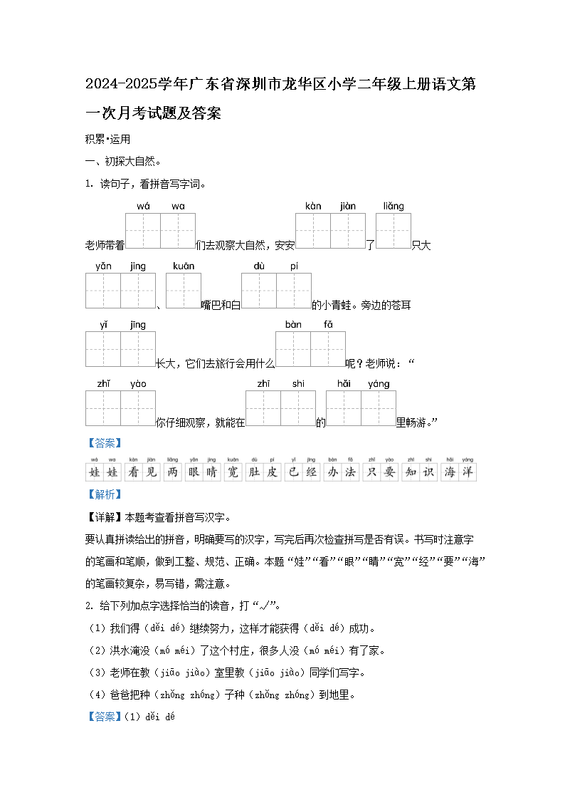 2024-2025ѧ��㶫ʡ������������Сѧ���꼶�ϲ����ĵ�һ���¿����⼰��(Word��)