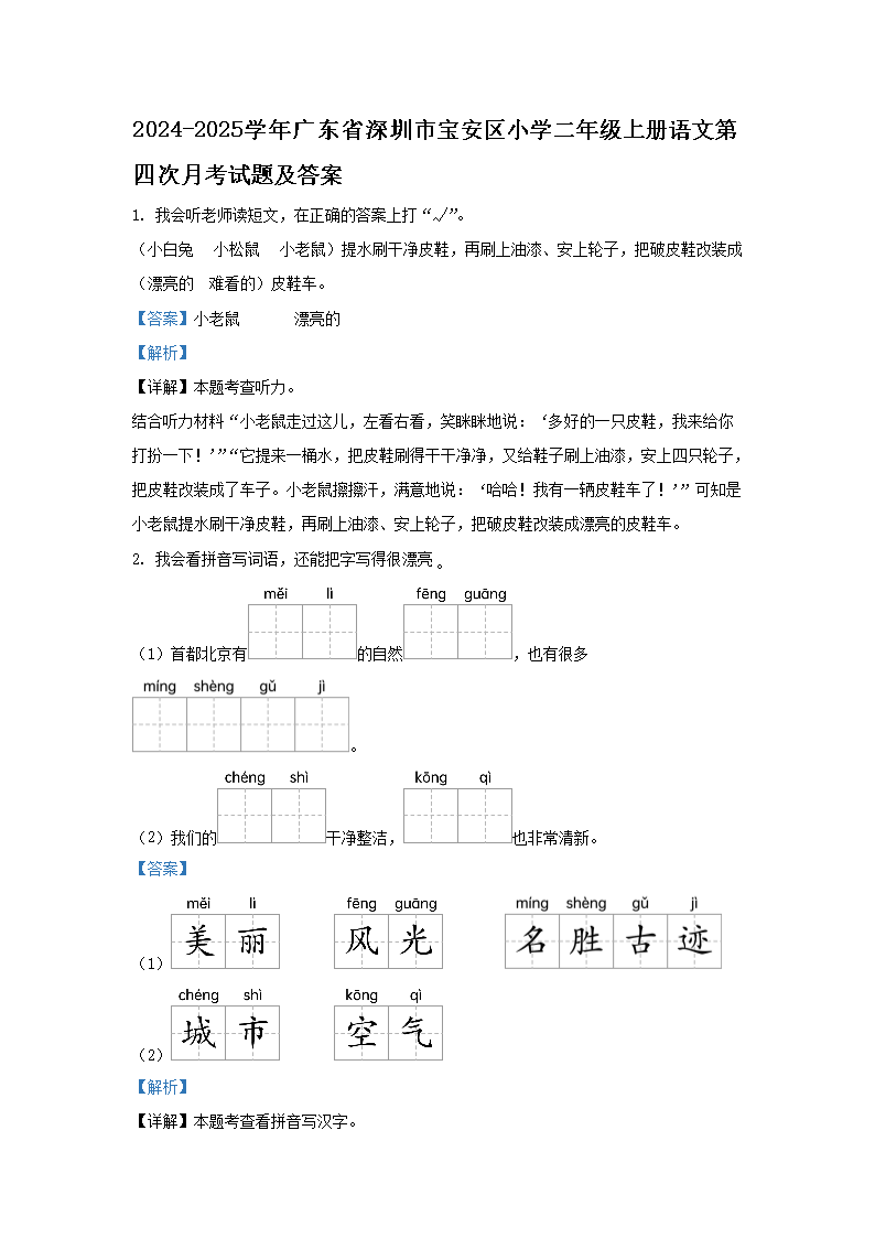 2024-2025ѧ��㶫ʡ�����б�����Сѧ���꼶�ϲ����ĵ��Ĵ��¿����⼰��(Word��)