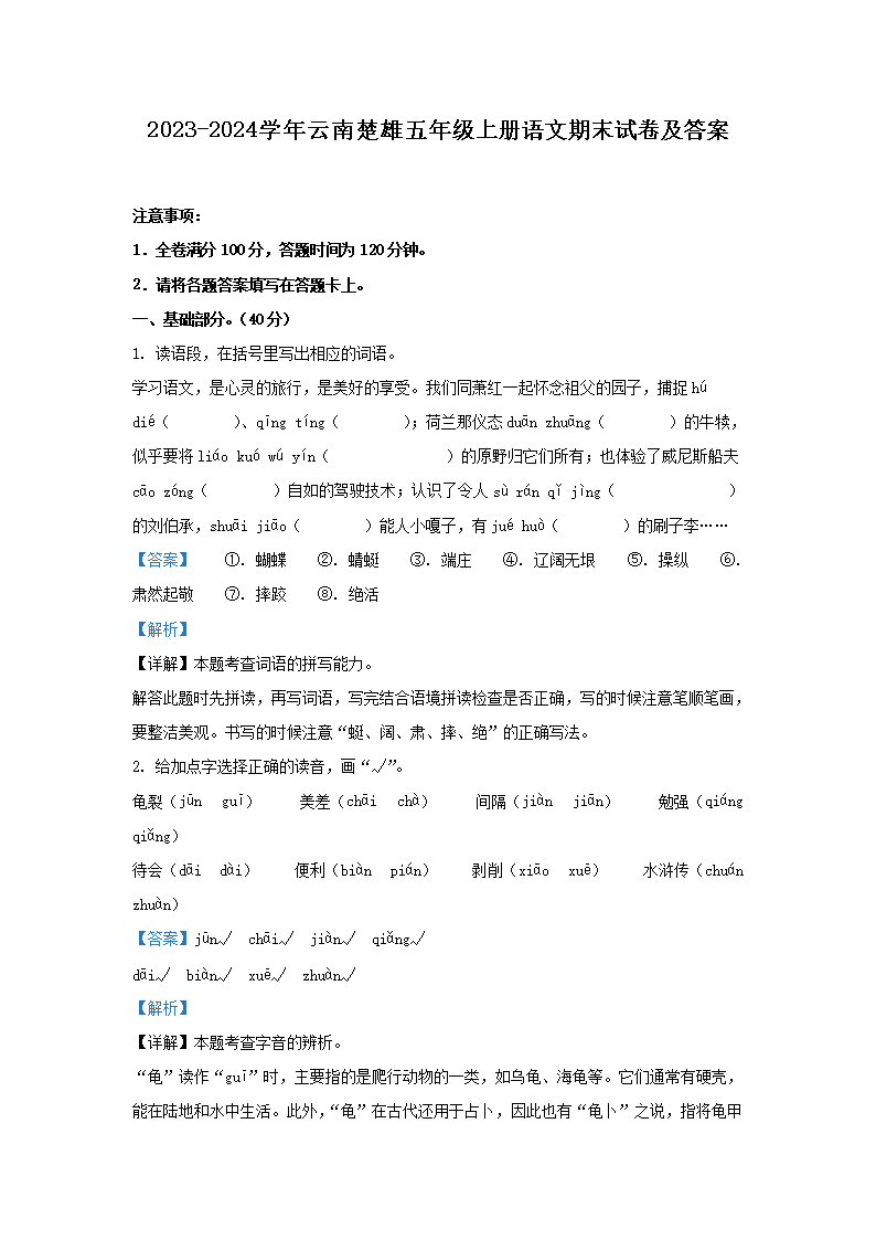 2023-2024ѧ�����ϳ������꼶�ϲ�������ĩ�Ծ�����(Word��)