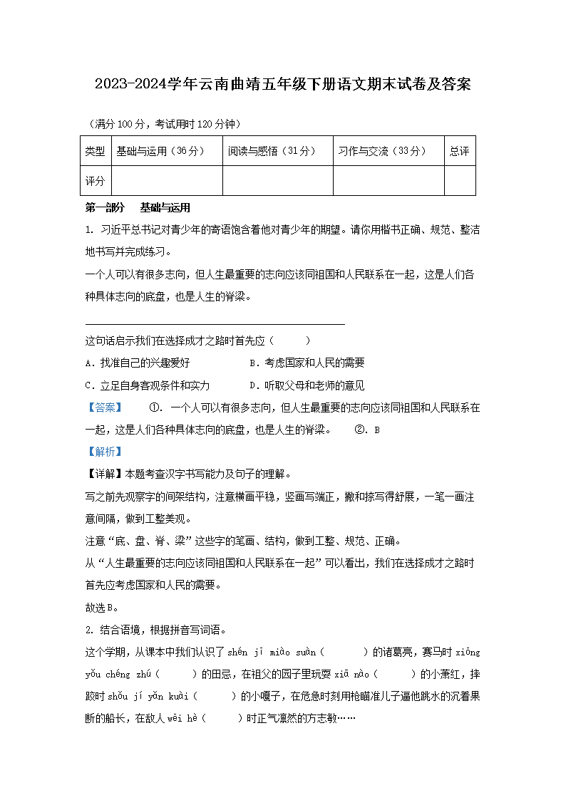 2023-2024ѧ�������������꼶�²�������ĩ�Ծ�����(Word��)