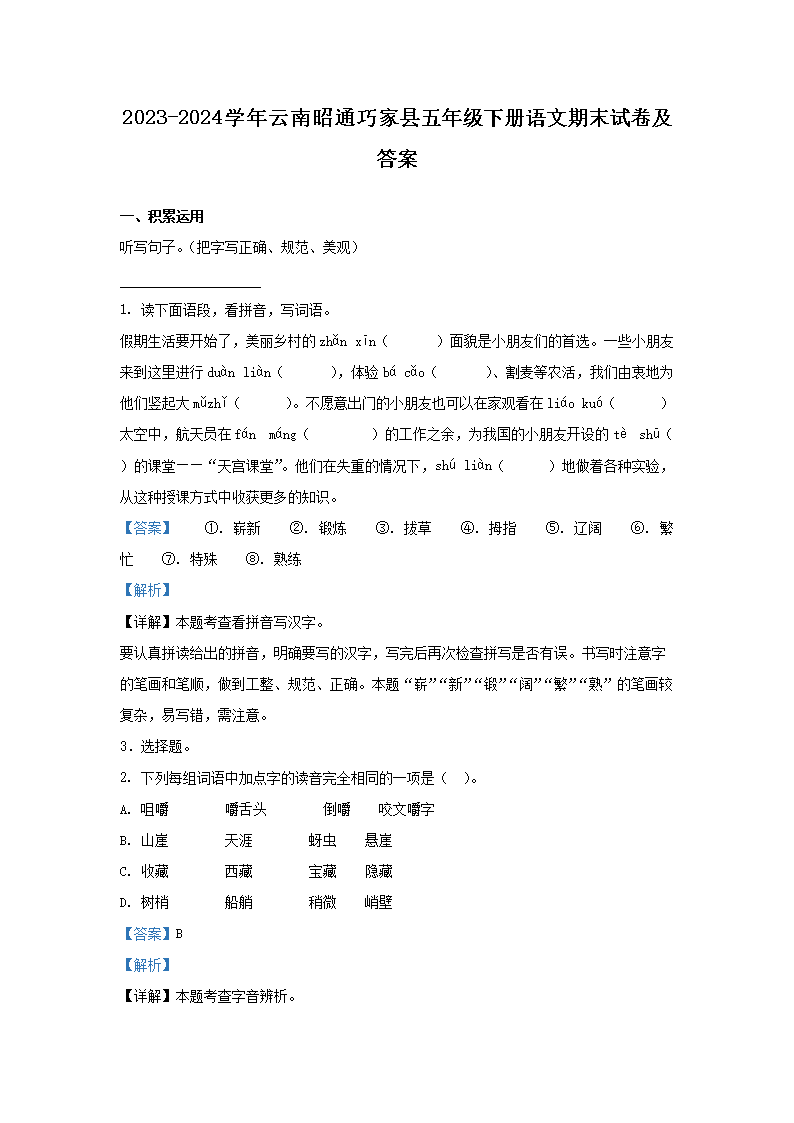 2023-2024ѧ��������ͨ�ɼ������꼶�²�������ĩ�Ծ�����(Word��)