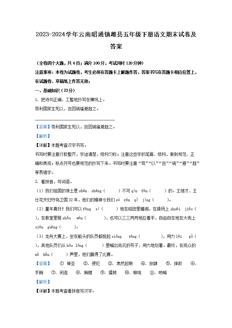 2023-2024ѧͨ꼶²ĩԾ(Word)