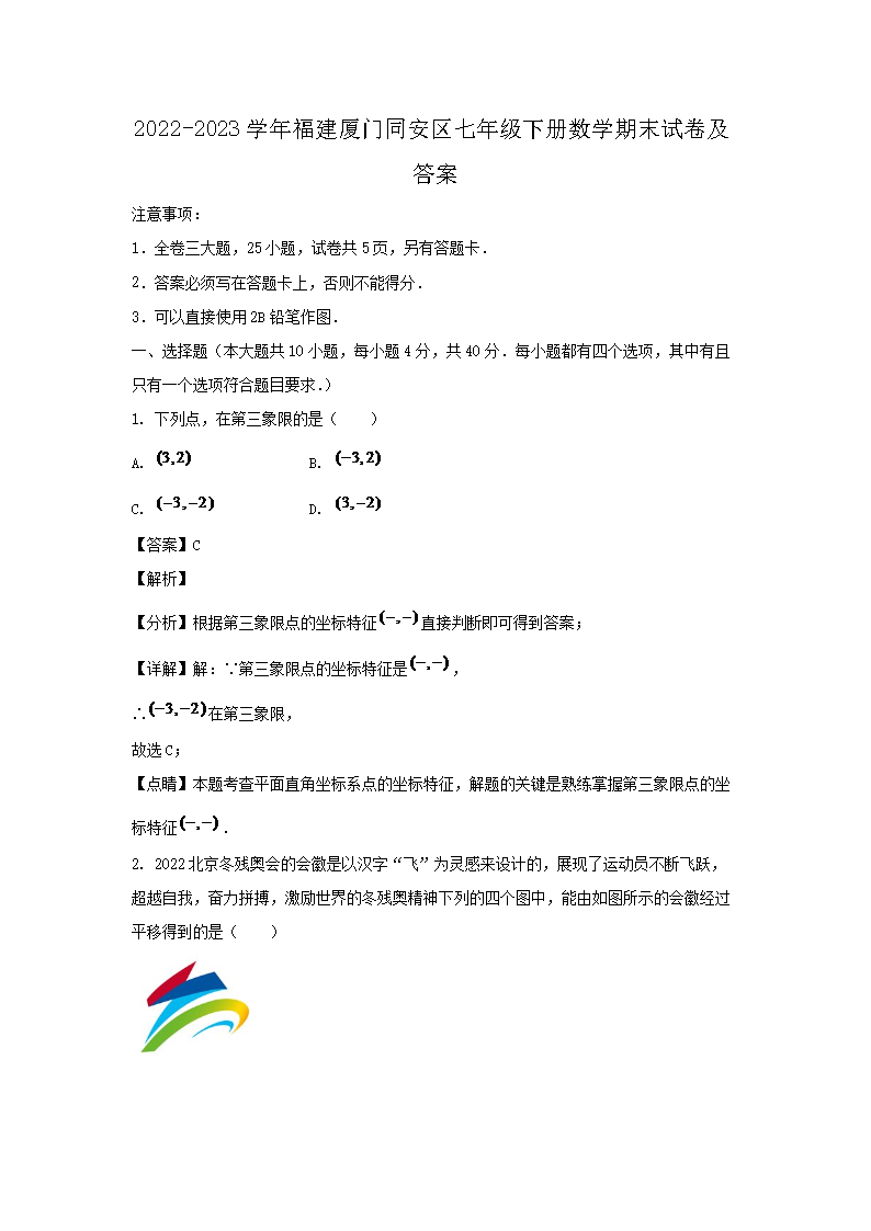 2022-2023ѧ�긣������ͬ�������꼶�²���ѧ��ĩ�Ծ�����(Word��)