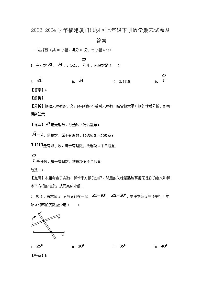 2023-2024ѧ�긣������˼�������꼶�²���ѧ��ĩ�Ծ�����(Word��)