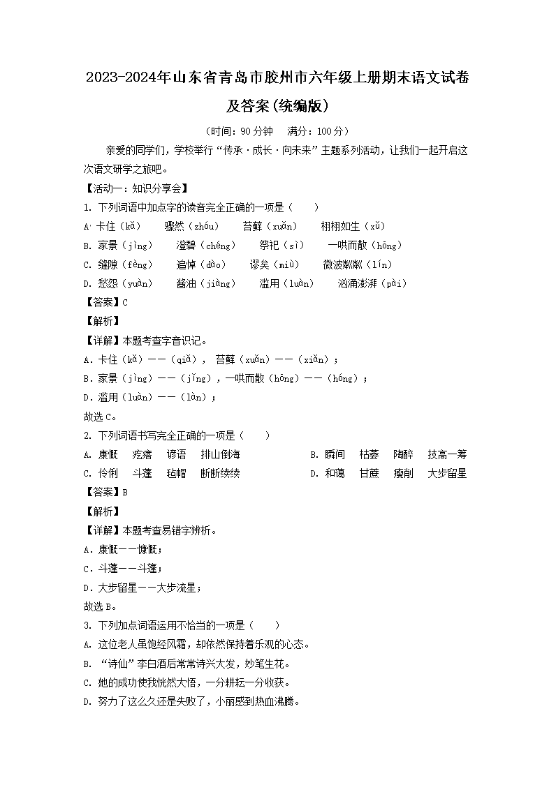 2023-2024ɽʡൺн꼶ϲĩԾ(ͳ)(Word)