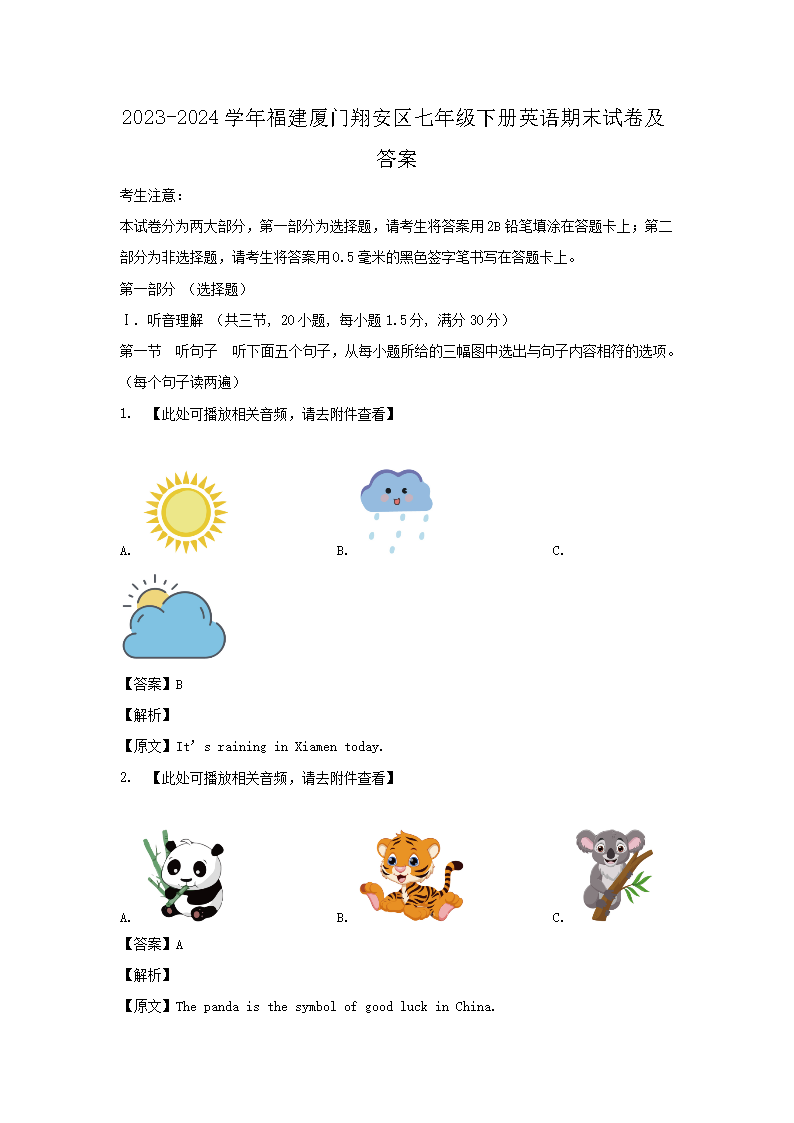 2023-2024ѧ�긣�������谲�����꼶�²�Ӣ����ĩ�Ծ�����(Word��)