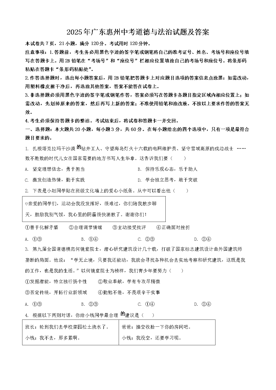 2025��㶫�����п������뷨�����⼰��(Word��)