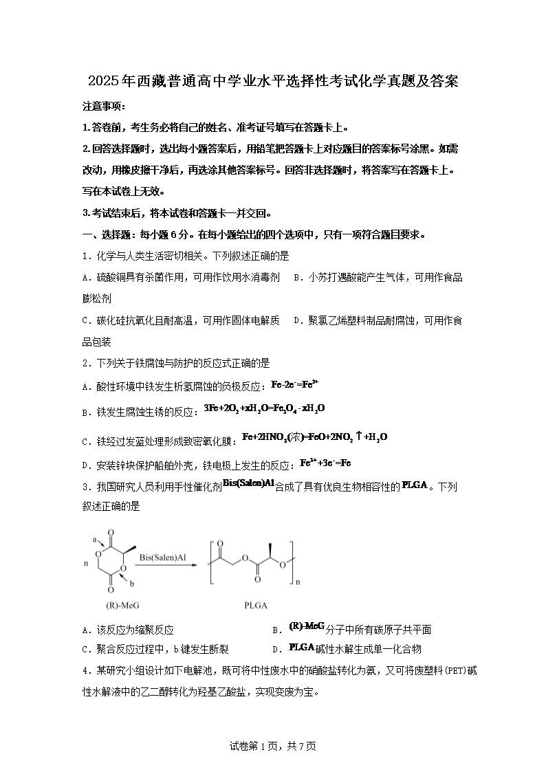 2025��������ͨ����ѧҵˮƽѡ���Կ��Ի�ѧ���⼰��(Word��)