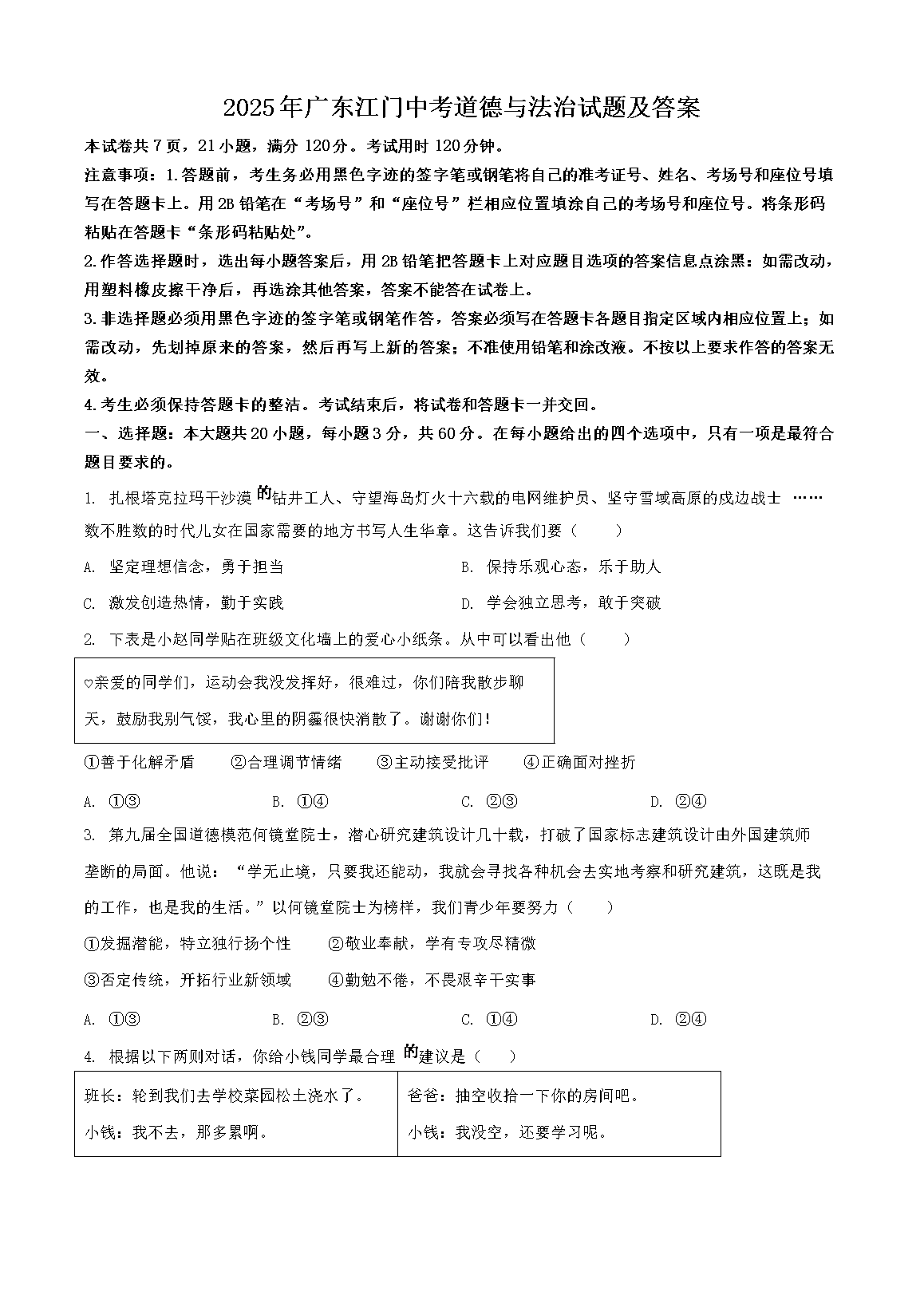 2025��㶫�����п������뷨�����⼰��(Word��)