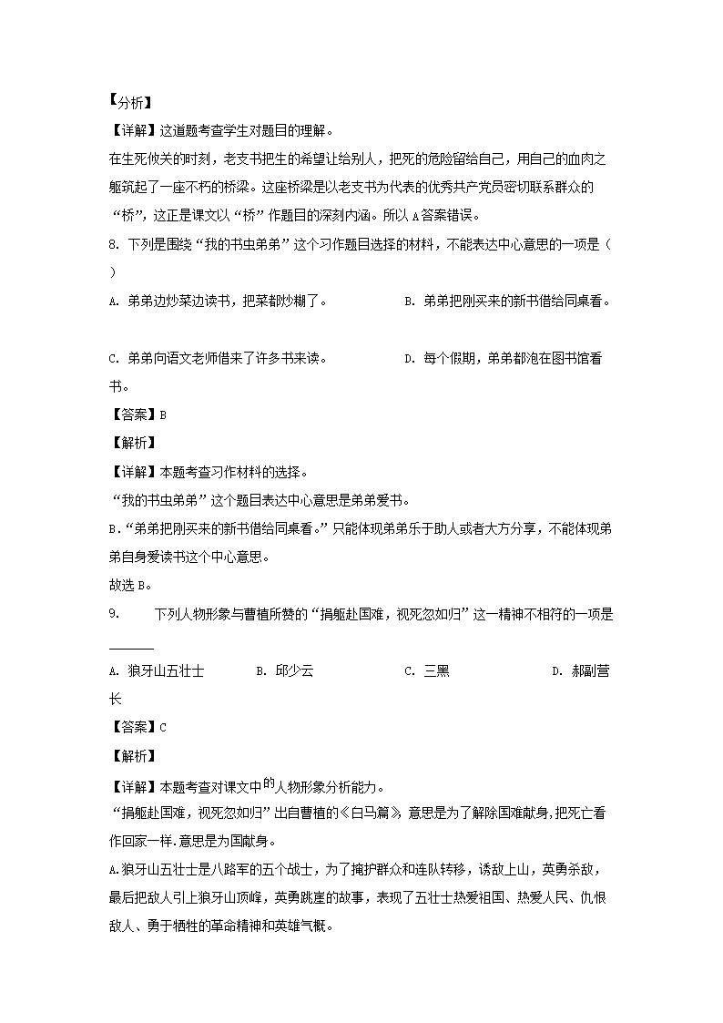2023-2024年山东省聊城市冠县六年级上册期末语文试卷及答�?统编�?4.png