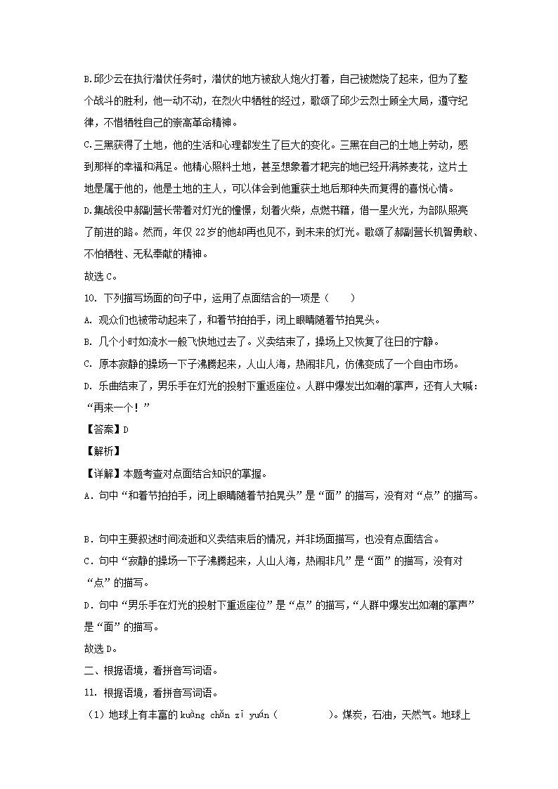 2023-2024年山东省聊城市冠县六年级上册期末语文试卷及答�?统编�?5.png