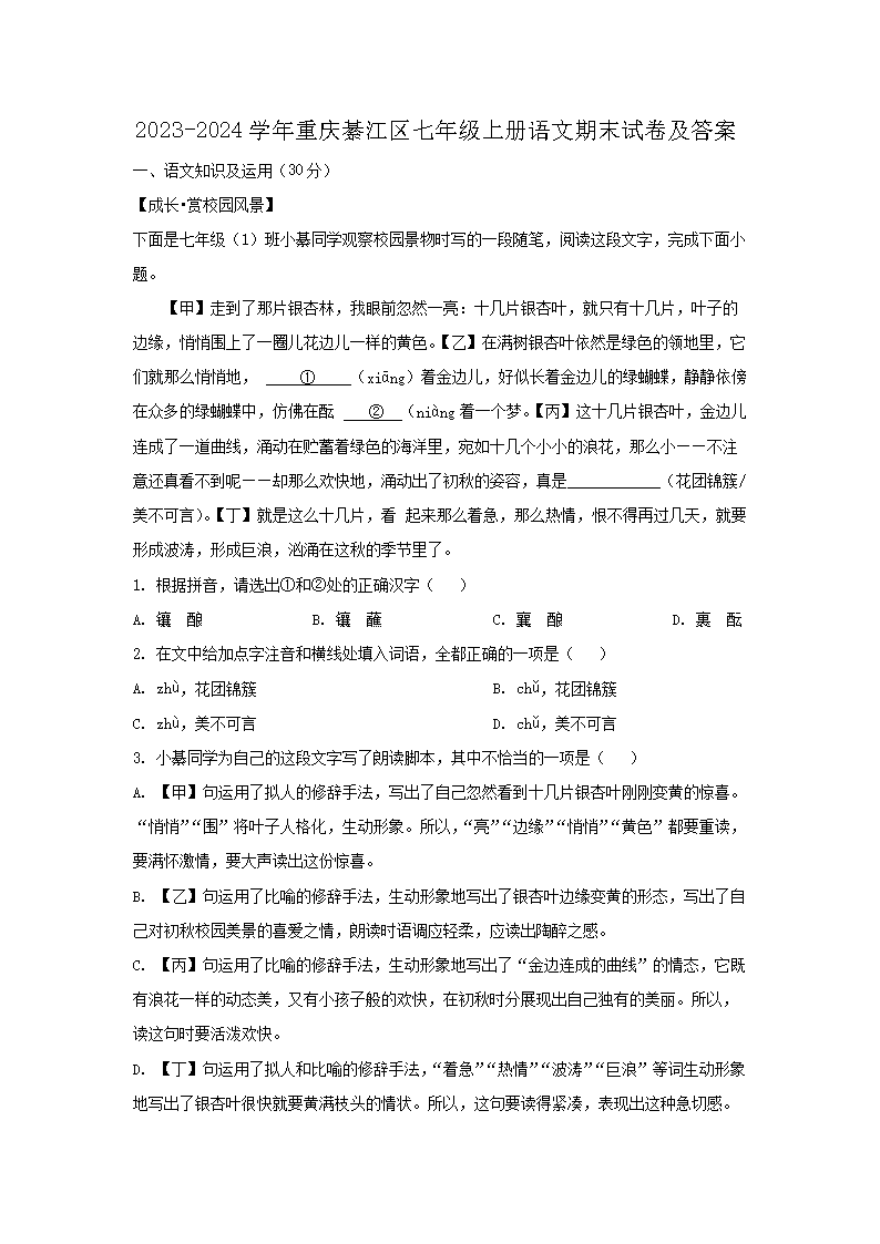 2023-2024ѧ�������뽭�����꼶�ϲ�������ĩ�Ծ�����(Word��)