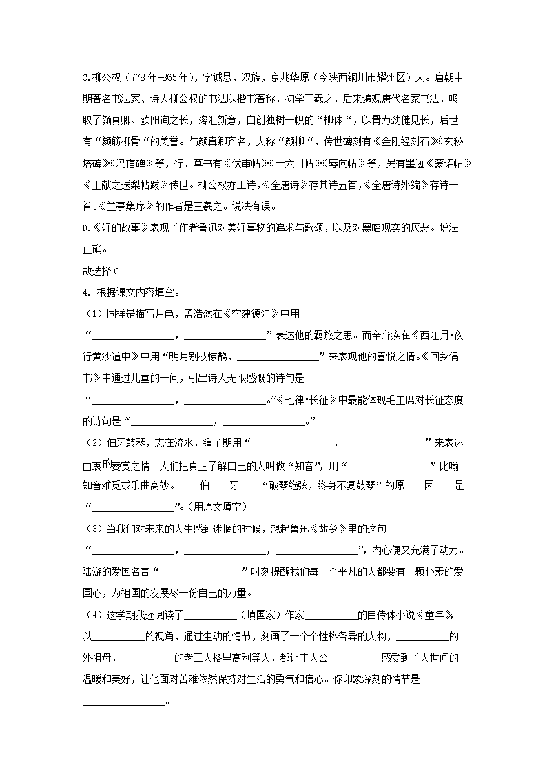 2022-2023年山东省潍坊市高新区六年级上册期末语文试卷及答案(部编�?3.png