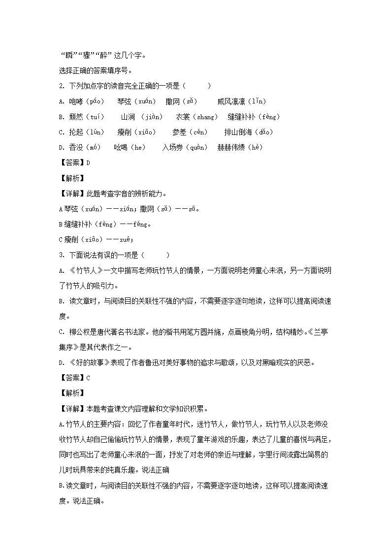 2022-2023年山东省潍坊市高新区六年级上册期末语文试卷及答案(部编�?2.png