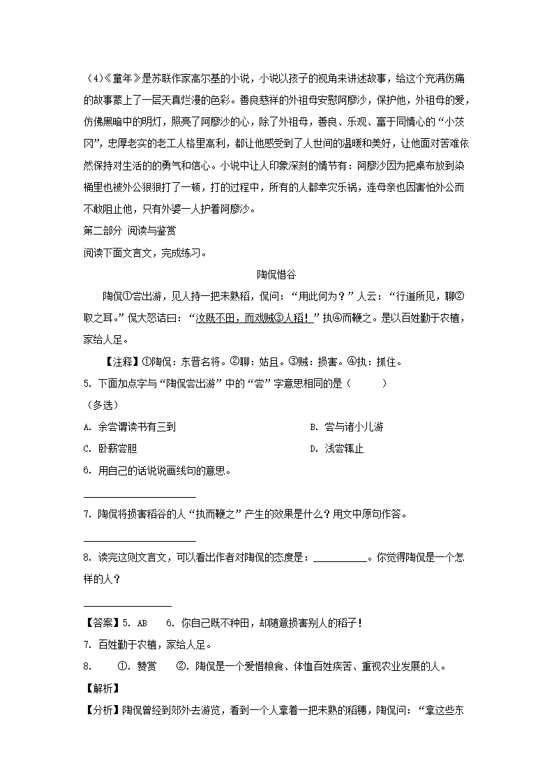2022-2023年山东省潍坊市高新区六年级上册期末语文试卷及答案(部编�?5.png