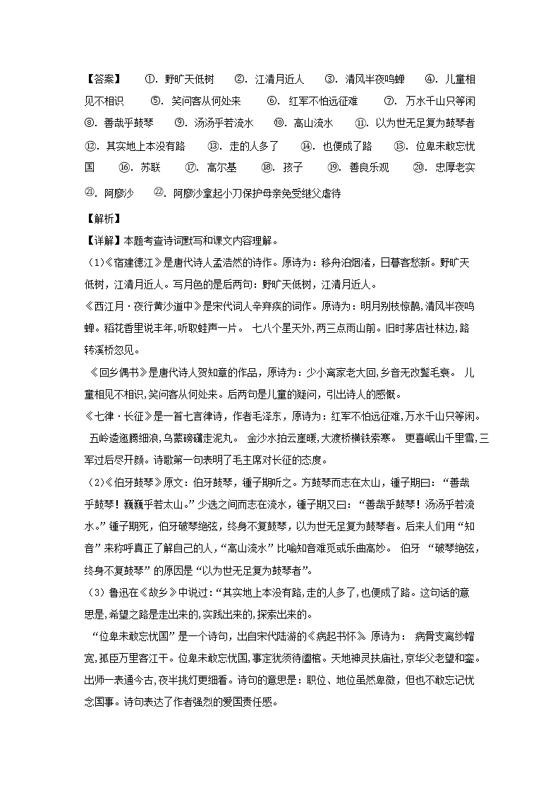 2022-2023年山东省潍坊市高新区六年级上册期末语文试卷及答案(部编�?4.png