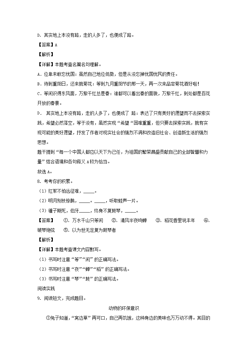 2022-2023年山东省枣庄市滕州市六年级上册期末语文试卷及答案(部编�?4.png