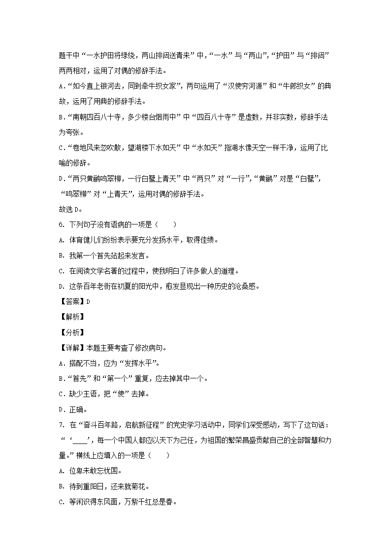 2022-2023年山东省枣庄市滕州市六年级上册期末语文试卷及答案(部编�?3.png