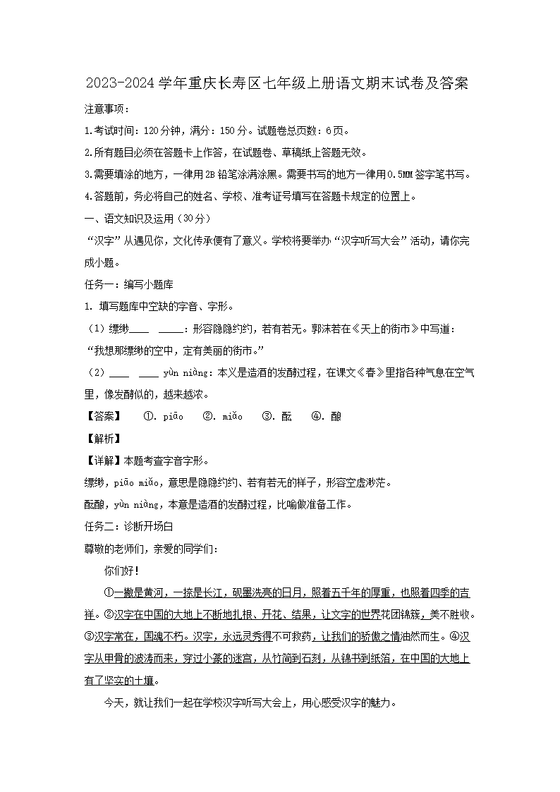 2023-2024ѧ�����쳤�������꼶�ϲ�������ĩ�Ծ�����(Word��)