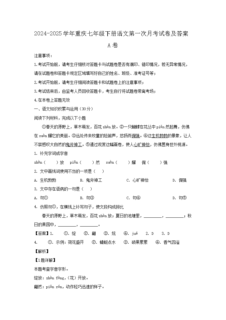 2024-2025ѧ���������꼶�²����ĵ�һ���¿��Ծ�����A��(Word��)