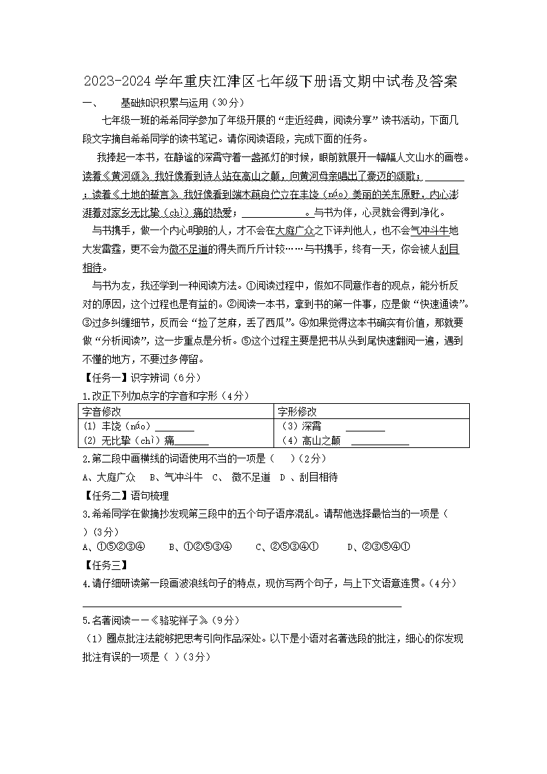 2023-2024ѧ�����콭�������꼶�²����������Ծ�����(Word��)
