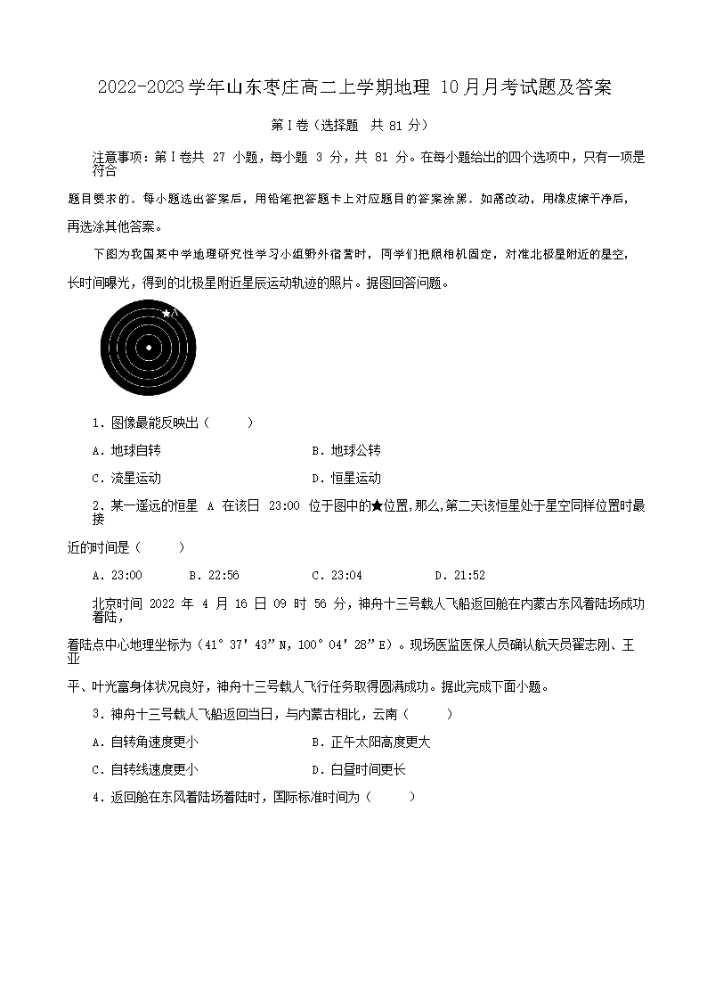 2022-2023ѧ��ɽ����ׯ�߶���ѧ�ڵ���10���¿����⼰��(Word��)