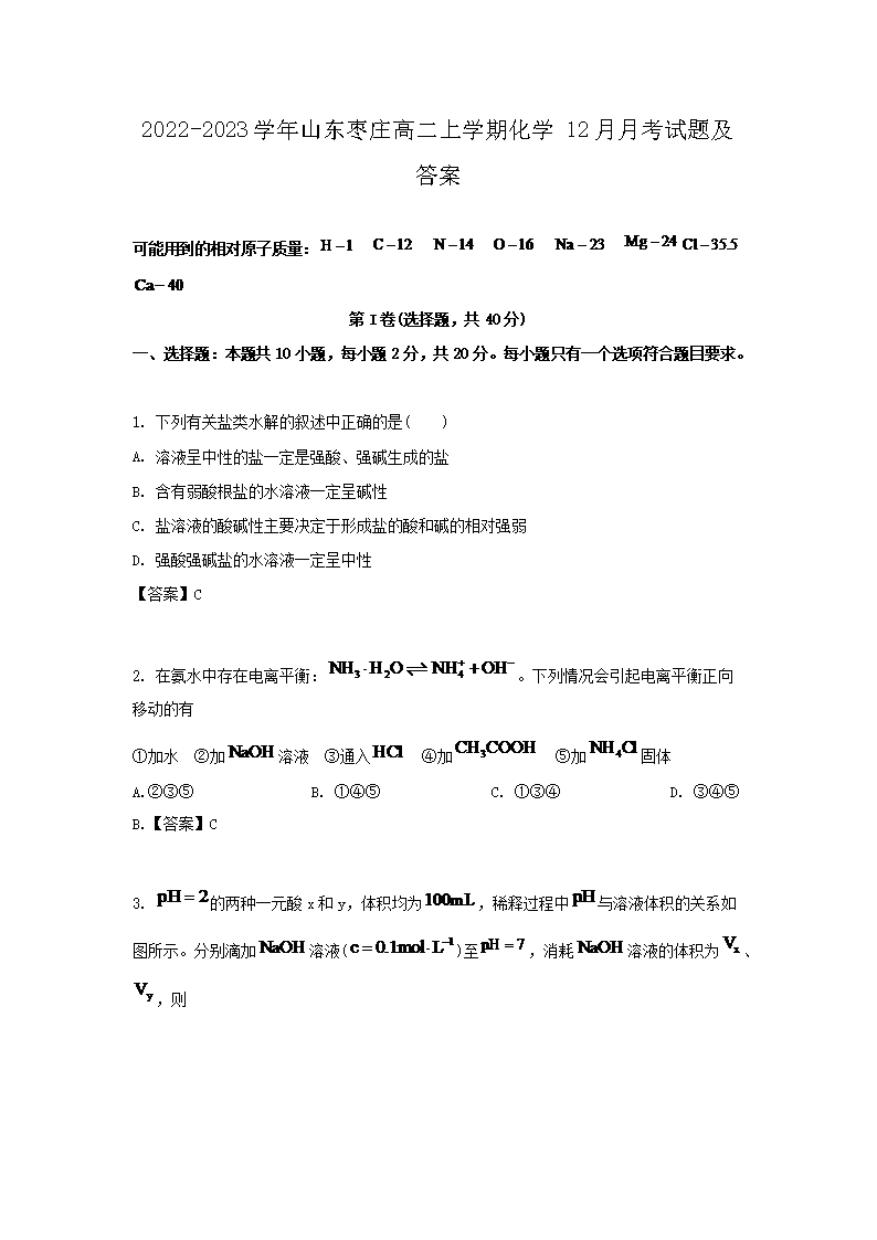 2022-2023ѧ��ɽ����ׯ�߶���ѧ�ڻ�ѧ12���¿����⼰��(Word��)