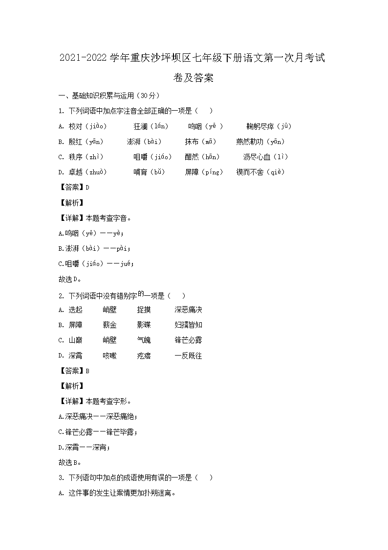 2021-2022ѧ������ɳƺ�������꼶�²����ĵ�һ���¿��Ծ�����(Word��)