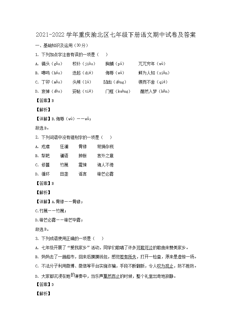 2021-2022ѧ�������山�����꼶�²����������Ծ�����(Word��)