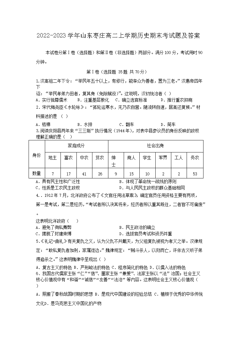 2022-2023ѧ��ɽ����ׯ�߶���ѧ����ʷ��ĩ�����⼰��(Word��)