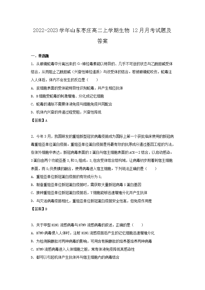 2022-2023ѧ��ɽ����ׯ�߶���ѧ������12���¿����⼰��(Word��)