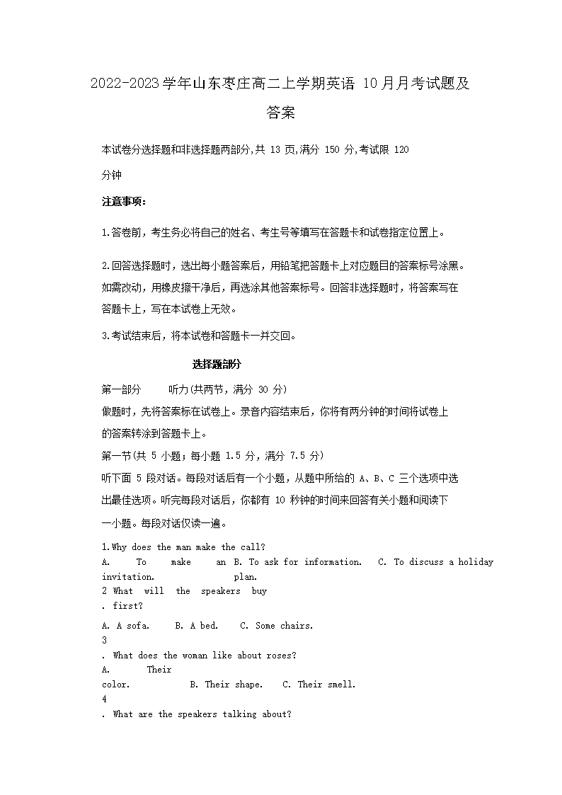 2022-2023ѧ��ɽ����ׯ�߶���ѧ��Ӣ��10���¿����⼰��(Word��)