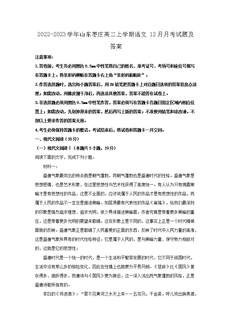 2022-2023ѧ��ɽ����ׯ�߶���ѧ������12���¿����⼰��(Word��)