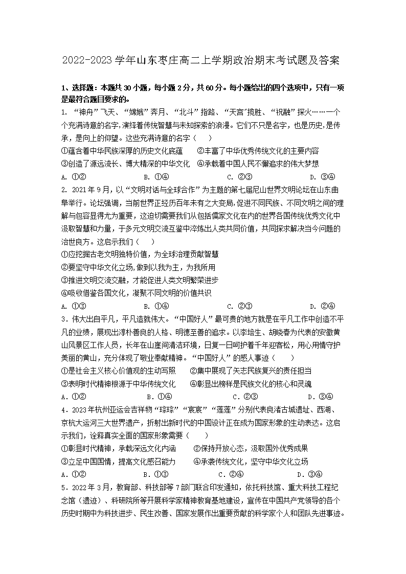 2022-2023ѧ��ɽ����ׯ�߶���ѧ��������ĩ�����⼰��(Word��)
