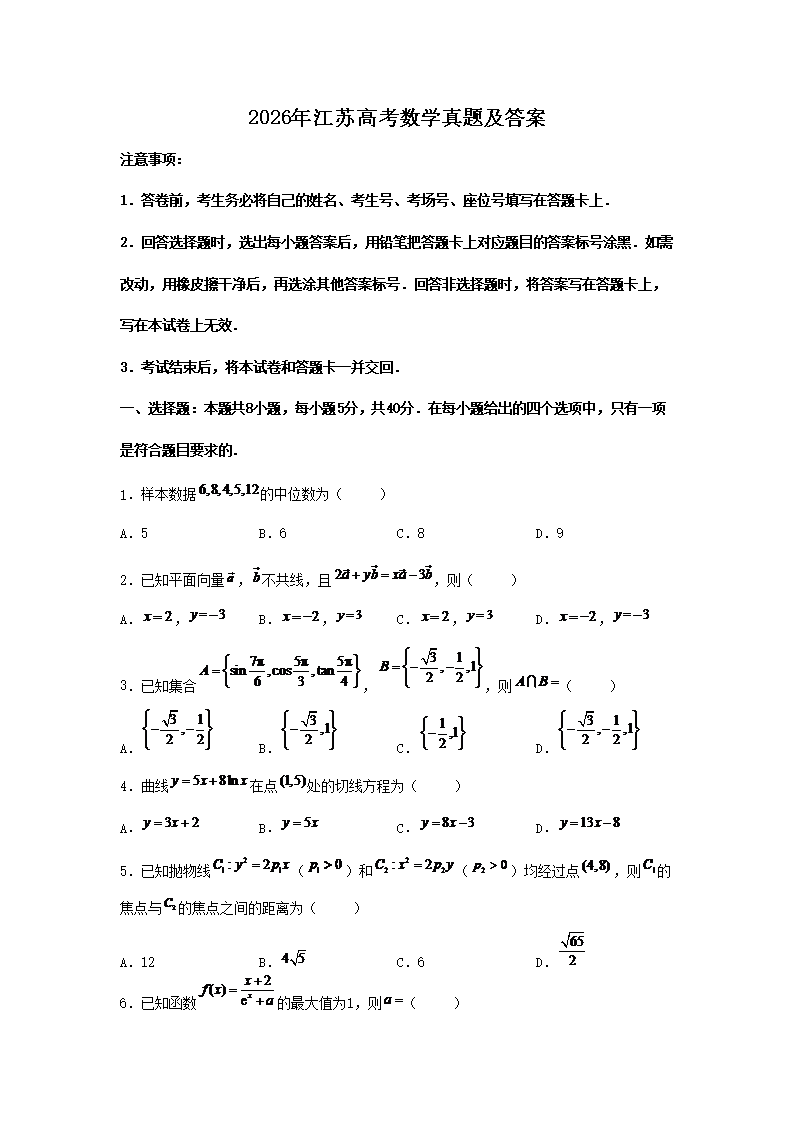 2026�꽭�ո߿���ѧ���⼰��(Word��)