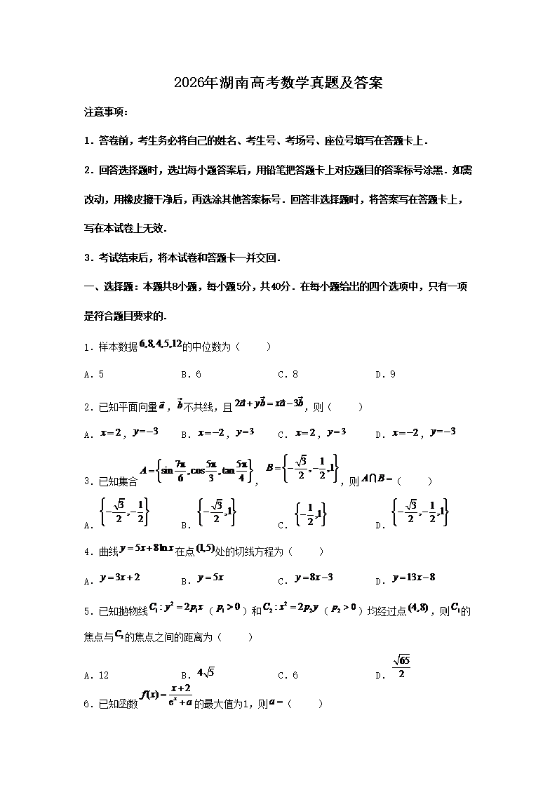 2026����ϸ߿���ѧ���⼰��(Word��)