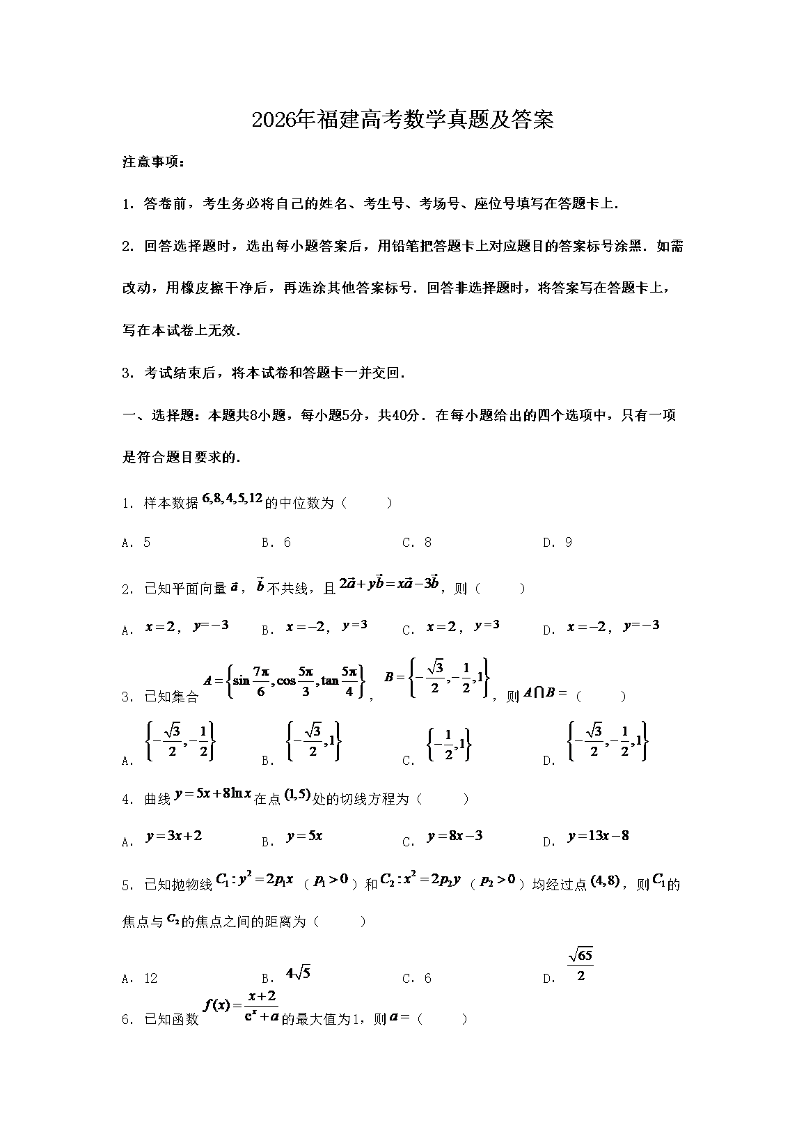 2026�긣���߿���ѧ���⼰��(Word��)