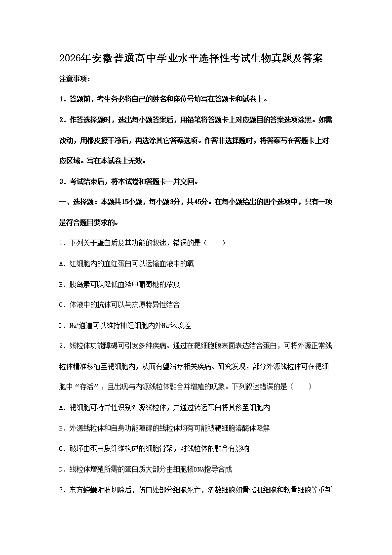 2026�갲����ͨ����ѧҵˮƽѡ���Կ����������⼰��(Word��)