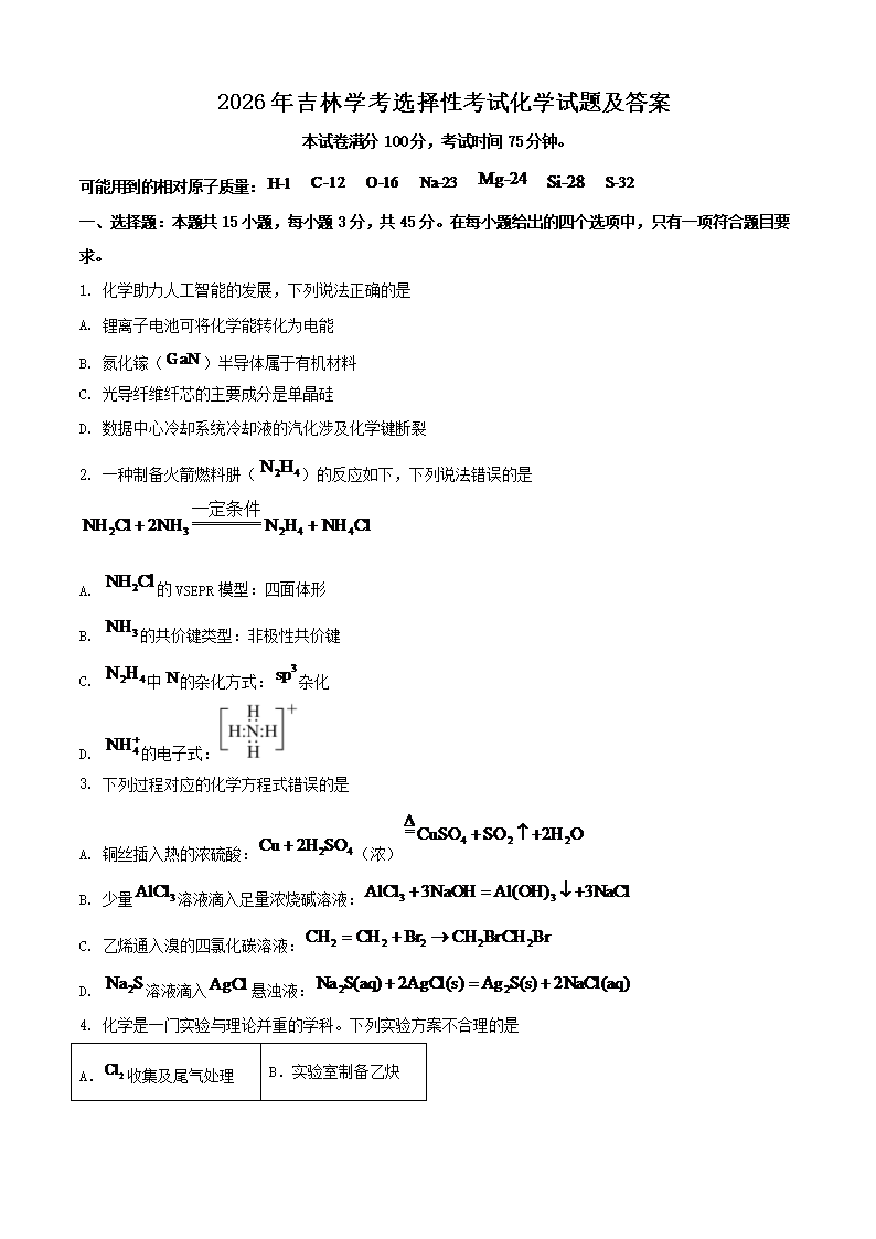 2026�꼪��ѧ��ѡ���Կ��Ի�ѧ���⼰��(Word��)