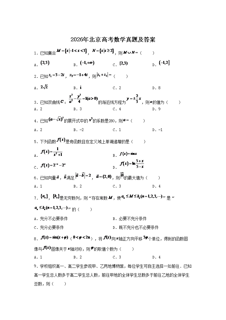 2026�걱���߿���ѧ���⼰��(Word��)