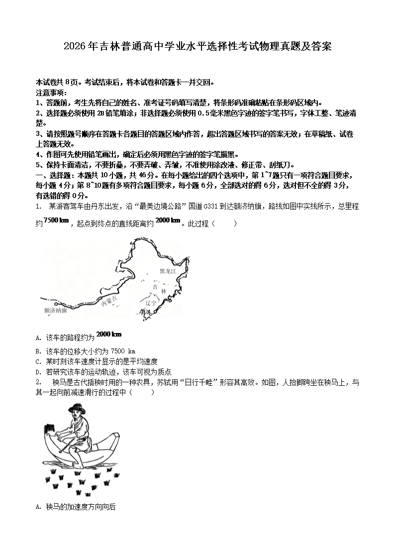 2026�꼪����ͨ����ѧҵˮƽѡ���Կ����������⼰��(Word��)