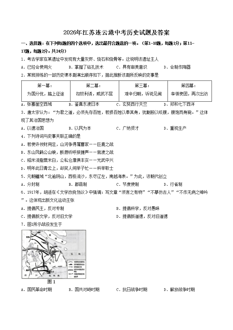2026�꽭�����Ƹ��п���ʷ���⼰��(Word��)